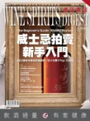 【Hami書城】酒訊雜誌NO．194 (電子雜誌)