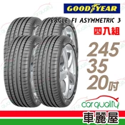 【車麗屋汽車百貨】【GOODYEAR 固特異】EAGLE F1 ASYMMETRIC 3 ROF 失壓續跑胎_245/35/20(車麗屋)_四入組