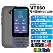 【網路獨賣】快譯通VT660 翻譯機 口譯機 即時翻譯 拍照翻譯 菜單翻譯 離線翻譯 出國必備