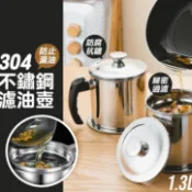 【宅千金】304不鏽鋼濾油壺 濾油壺 過濾油渣 大容量濾油壺 廚房濾油 隔油壺 廚房用具 儲油壺 瀝油壺 豬油罐