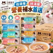汪喵星球 貓罐頭 80g【單罐】低磷低蛋白主食貓罐 無膠慢燉純湯罐 主食罐 純湯 湯罐 補水罐 低磷罐『WANG』