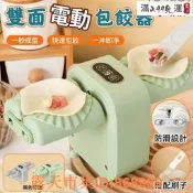 樂享購✨【森漫奇品屋】自動包餃子器 包餃子機 包水餃器 家用水餃器 水餃器 包餃子神器 家用水餃模具 水餃模具