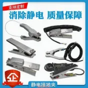 推薦 防爆靜電靜接地夾 不銹鋼化工靜電夾報警器油罐車防靜電夾靜電夾@b47g34w6n_