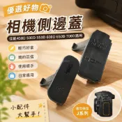 【優選好物】高質量 佳能450D 500D 550D 600D 650D 700D USB蓋皮 側邊蓋 小皮拆卸塞蓋側