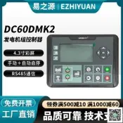 【現貨 免運 可開發票】DC60D MK2柴 發電機組mebay控製器自動啟停檢測模組DC62DR MK2
