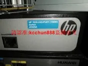 現貨HP 1920-24G-POE(180W) 交換機 JG925A 24口全千兆POE供電