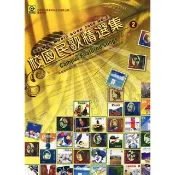 【大鴻音樂】[卓著] 校園民歌精選2. (簡譜)