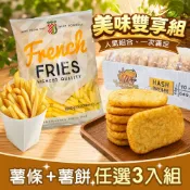 比利時波浪薯條/ 荷蘭經典薯條/四角形薯餅 任選三包優惠組【點食1】 氣炸料理 團購美食 馬鈴薯