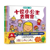 采實_童話數一數繪本系列：《十個小海盜去冒險》、《十位小公主去舞會》、《十隻小恐龍去探險》（共三冊）