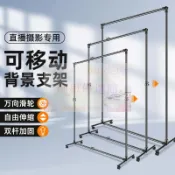 💯專業攝影背景架💖【雙桿加固】專業攝影背景架滑輪可移動拍照道具背景布支架伸縮橫桿掛布直播綠幕布置裝飾架子照相拍攝支撐架