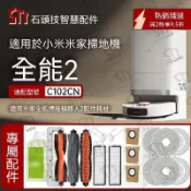 米家全能掃拖機1S 2代配件  主刷邊刷拖布抹布濾網塵袋  原廠規格  掃地機器人清潔替換耗材  新竹出貨