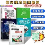 【熱賣】臺灣出貨德州撲克小綠皮書從新手到高手棋牌書籍高價策略實戰筆記概率解析德州撲克戰術與策略分析撲克棋牌