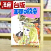 漫爵 王家的紋章69 臺版漫畫 長鴻 細川智栄子詢價