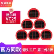 ✅原廠品質✅適配德爾瑪VC25 VC26吸塵器過濾芯HEPA海帕耗材過濾網配件