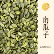 (店+)｜大台南五穀糧倉｜600g 1斤 南瓜子 南瓜籽 生南瓜子 南瓜籽仁 綠色瓜子 烘焙 綜合堅果 五穀雜糧