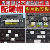 🔥台灣爆款熱銷🔥適用華碩戴爾東芝宏基惠普聯想筆記本鍵盤帽單個更替 按鍵帽 鍵盤鍵帽 筆電鍵盤帽支架配件 氣墊配件零件