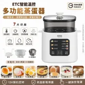 【隔日達🔥】多功能蒸蛋器 NTC智能溫控 升級7大功能 蒸蛋器 煮蛋器 智能煮蛋器 蒸蛋機 迷你早餐機 BSMI檢驗合格