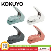 KOKUYO 無針訂書機 SLN-MPH105 (美壓板壓痕;可裝訂5張)【Officemart】