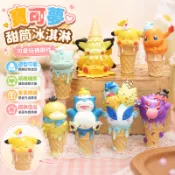 甜筒冰淇淋雪糕寶可夢玩偶皮卡丘神奇寶貝盲盒手辦蛋糕擺件模型