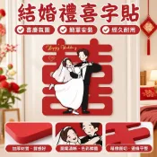 結婚禮喜字貼紙 囍字貼紙 婚房佈置 房門臥室大門貼紙 窗花裝飾 婚慶用品 入厝貼紙 入宅貼紙 裝飾貼紙 囍字 貼紙
