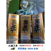 【九號汽車】美國飛寶機油 Full Bore NBI PLUS 5W30 氮化硼鉍元素全合成機油