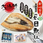 【喬大海鮮屋】產銷履歷台南虱目魚肚-160-230g 虱目魚肚 虱目魚 煮粥 清蒸 乾煎