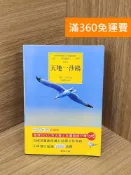 雷根二手書店 【雷根360免運】【送贈品】天地一沙鷗 #九成新【P-N2413-8】