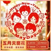 *免運*五月天 周邊 2026新春靜窗花 可愛 新年春節剪紙窗戶 裝飾 貼紙 玻年貨超熱銷 窗貼 門貼 新年裝飾 二