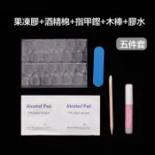 🏆 台灣現貨24H🏆美甲工具 美甲工具包 水晶棒 清潔棉片 穿戴甲工具組 銼刀桔木棒清潔片水晶棒 卸甲工具 美甲五件套