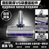 HiFi超人音頻商城 萬創戴森V6吸塵器專用軟絨滾刷吸頭 電動地刷頭 清潔地板配件 除塵蟎寵物毛髮