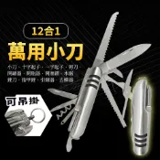 瑞士刀 多合一 折疊小刀 小剪刀 隨身小刀 鋸子 露營 開罐 多功能 開瓶器 防災包 小銼刀 登山 迷你摺疊