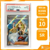 【良品選物所】PSA10 日版 - 莉莉艾的決意 SR - PTCG寶可夢卡牌