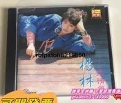 現貨臻享全球購✨CD黑膠唱片】原裝正版CD 楊林 柔情篇 把心留住 我不是個壞小孩 全新未拆