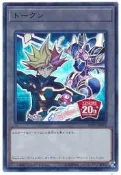20TH-JPBT6 代幣 藤木遊作 Playmaker TOKEN (金亮)
