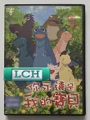 ◆LCH◆正版DVD《你永遠是我的寶貝》-宮西達也繪本改編(買三項商品免運費)