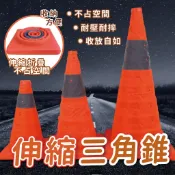 【出清特賣】伸縮安全錐 三角錐 交通錐 角椎 路障 伸縮三角錐 安全錐 小三角錐 折疊三角錐 迷你三角錐 伸縮交通錐