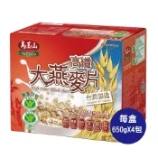 (店+)【馬玉山】馬玉山高纖大燕麥片2.6kg雙重認證650gx4包/盒早餐麥片 低GI飲食(麥片)