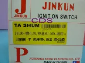CDS 機車鎖頭 (精工製品) 光陽 JR-100 /4U-100 /G4-125(鼓煞) 主開關