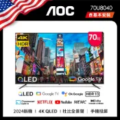 【AOC】70型 4K QLED Google TV 智慧顯示器 70U8040 (含基本安裝)