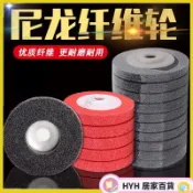 HYH【免運】 纖維輪 尼龍輪不鏽鋼打磨拋光輪拉絲輪 不織布研磨輪角磨機拋光片