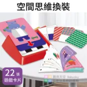 ◎寶貝天空◎【空間思維換裝】換裝變裝遊戲,益智遊戲玩具桌遊,鍛鍊邏輯思維,專注力,組合能力,手眼協調能力教具