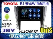 【優立聲】JHY R3安卓 2015 CAMRY 安卓專用機 導航/藍芽/互聯 10吋觸控螢幕主機 Android