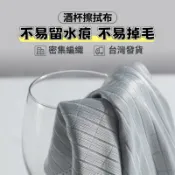台灣現貨 帶發票 超細纖維 紅酒擦杯布 口杯布 玻璃杯擦拭布 酒杯擦拭布 拋光布 酒吧布 調酒杯布 清潔布 口布 擦拭布