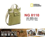 [ 動心數位 ] 全新 National Geographic 國家地理 NG 8110 探險家系列 托特包 相機包 斜背包 NG8110 公司貨