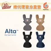 【Ergobaby總代理官方直營】Alta Hip Seat 新世代吸震坐墊式背帶(透氣款 嬰兒背巾 座椅式揹帶)