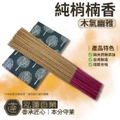【泓蓮香業】立香 純梢楠香 天然 立香 香 線香 檀香 沉檀 老山 肖楠 沉香 水沉 新山 料香 拜拜用香 好香 原木香