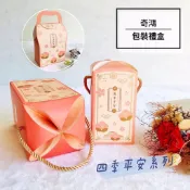 CH奇鴻✪ 實拍-四季平安 花苞盒(附繩) 造型提盒 送禮包裝盒 新年春節節日禮盒 牛軋糖乾貨堅果 禮物分享盒 手提紙盒