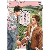 【momoBOOK】高雄故事 插畫書衣版 4（完）(電子書)
