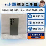 三星 Samsung Galaxy S23 Ulrta 5G 256G｜綠色｜安卓手機｜二手機｜中古機｜保固｜實體門市