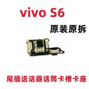 vivo S6 尾插送話器 麥克風 卡槽 卡座 小板 5G 手機 顯示排線 維修零件